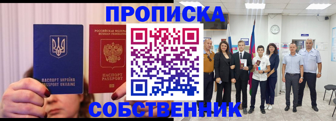 прописка законно в Уржуме