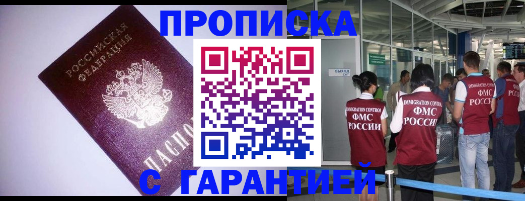 прописка для работы в Уржуме